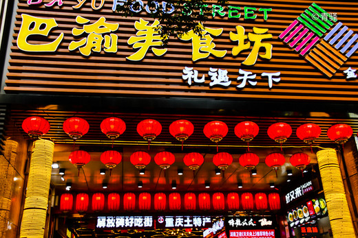 是山城也是不夜城的重庆，你好！-朝天门,洪崖洞,解放碑